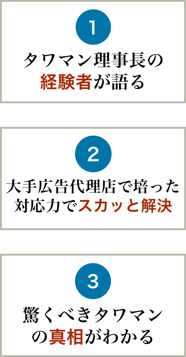 タワマン理事長奮闘の記録