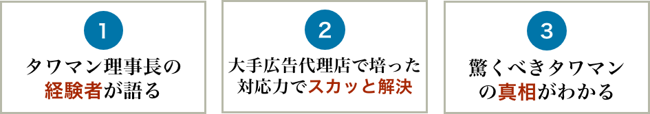 タワマン理事長奮闘の記録